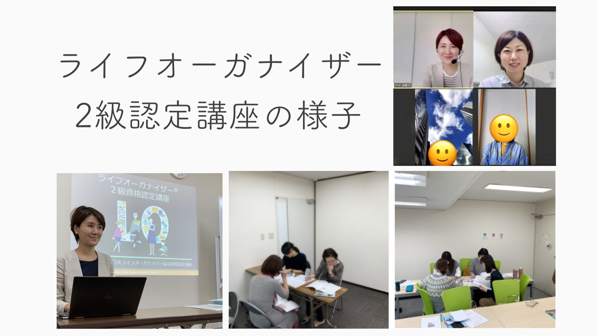 ライフオーガナイザー2級感想