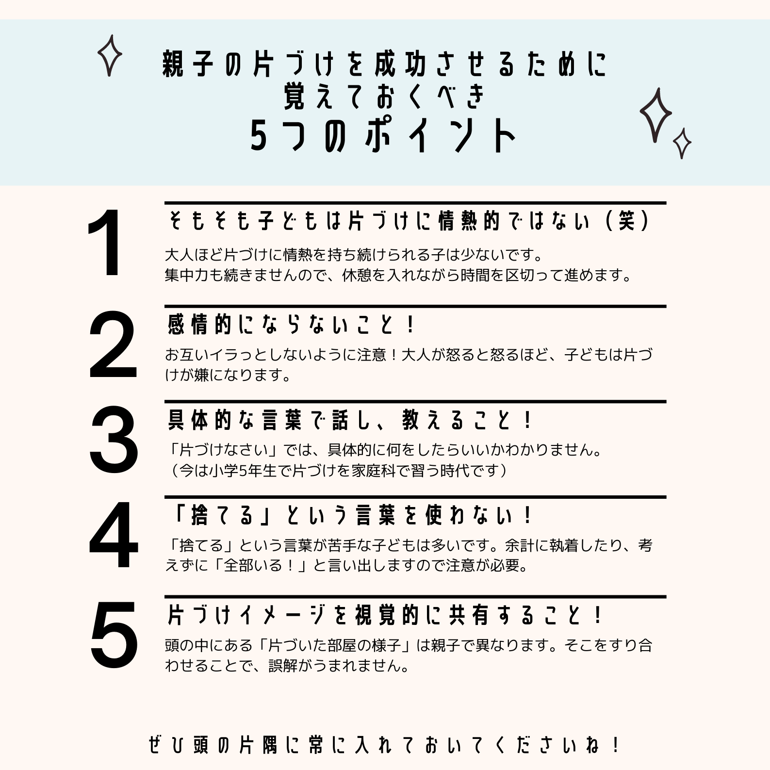 子供部屋片付け