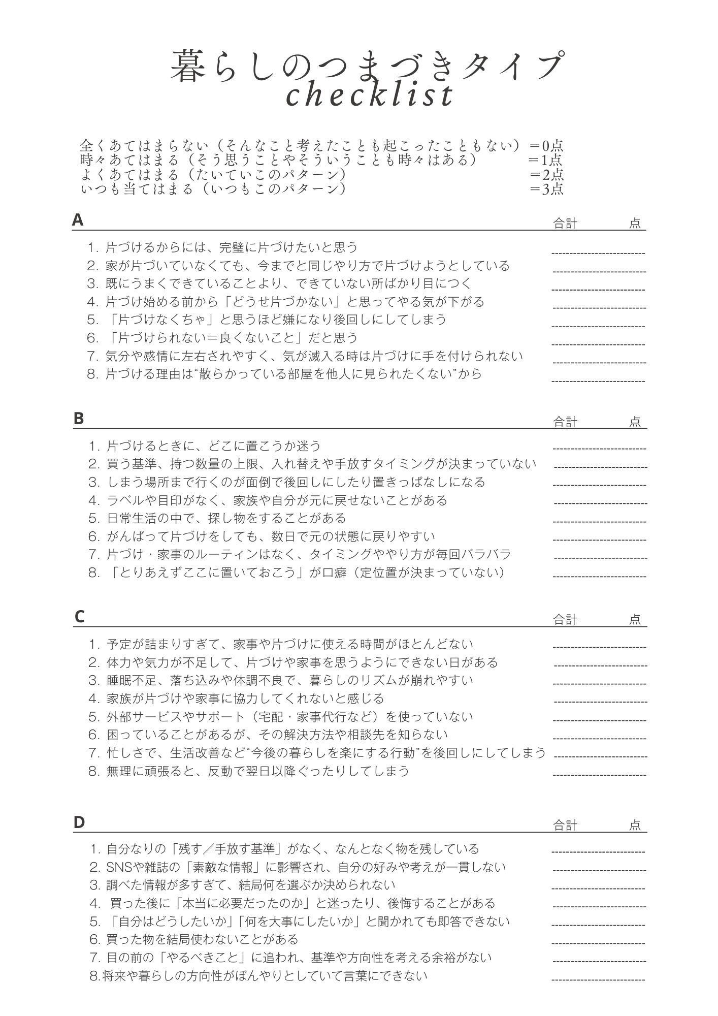 暮らしつまづきチェック