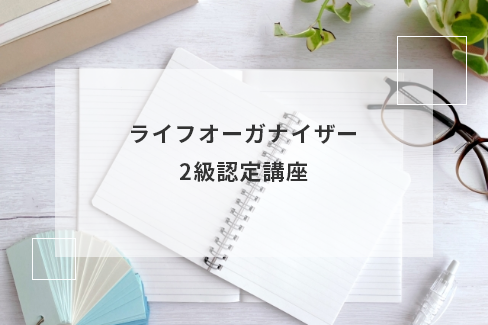 ライフオーガナイザー原型