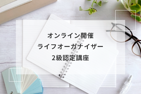 ライフオーガナイザー原型２