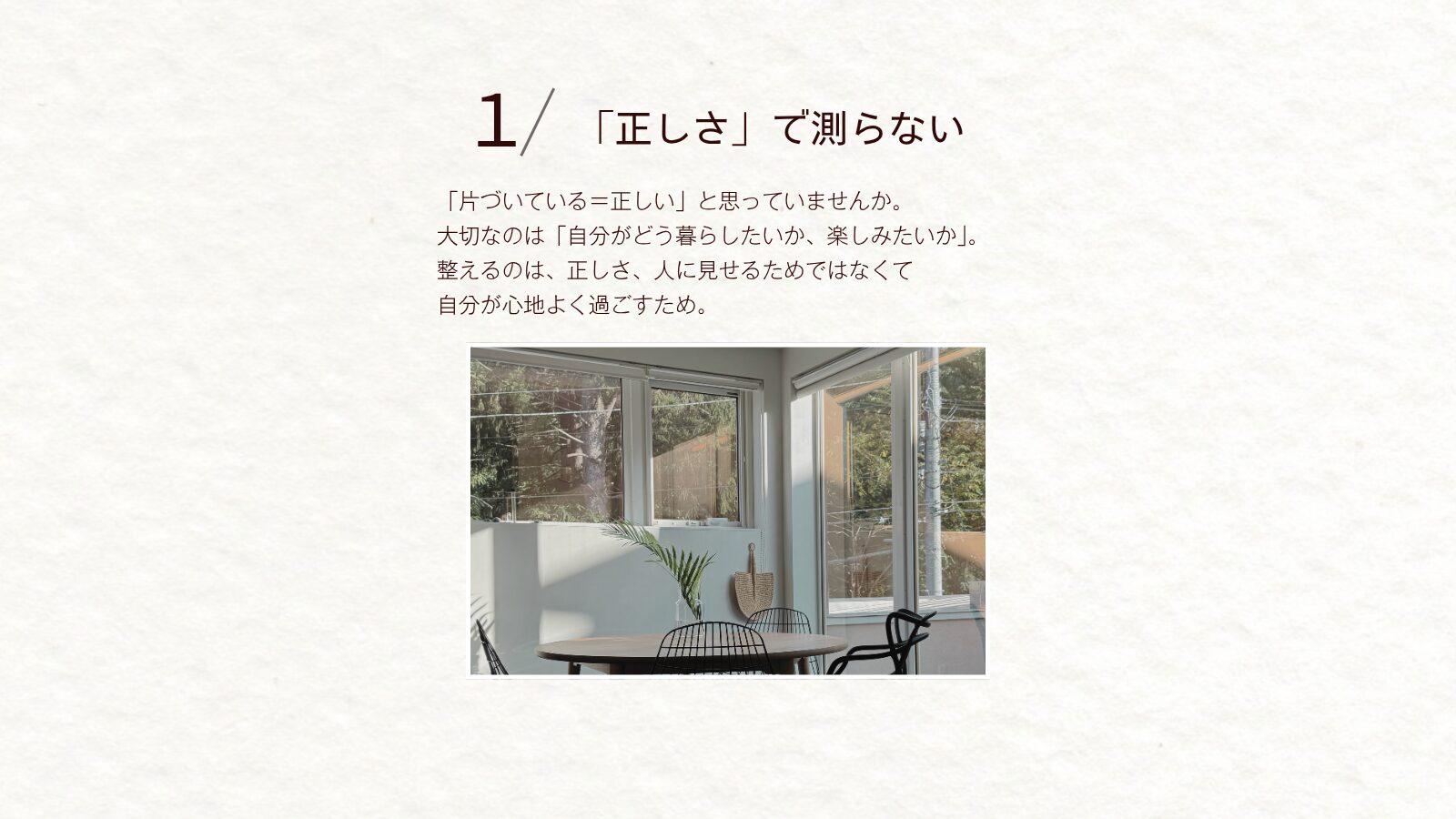 暮らしを整えるマインドセット