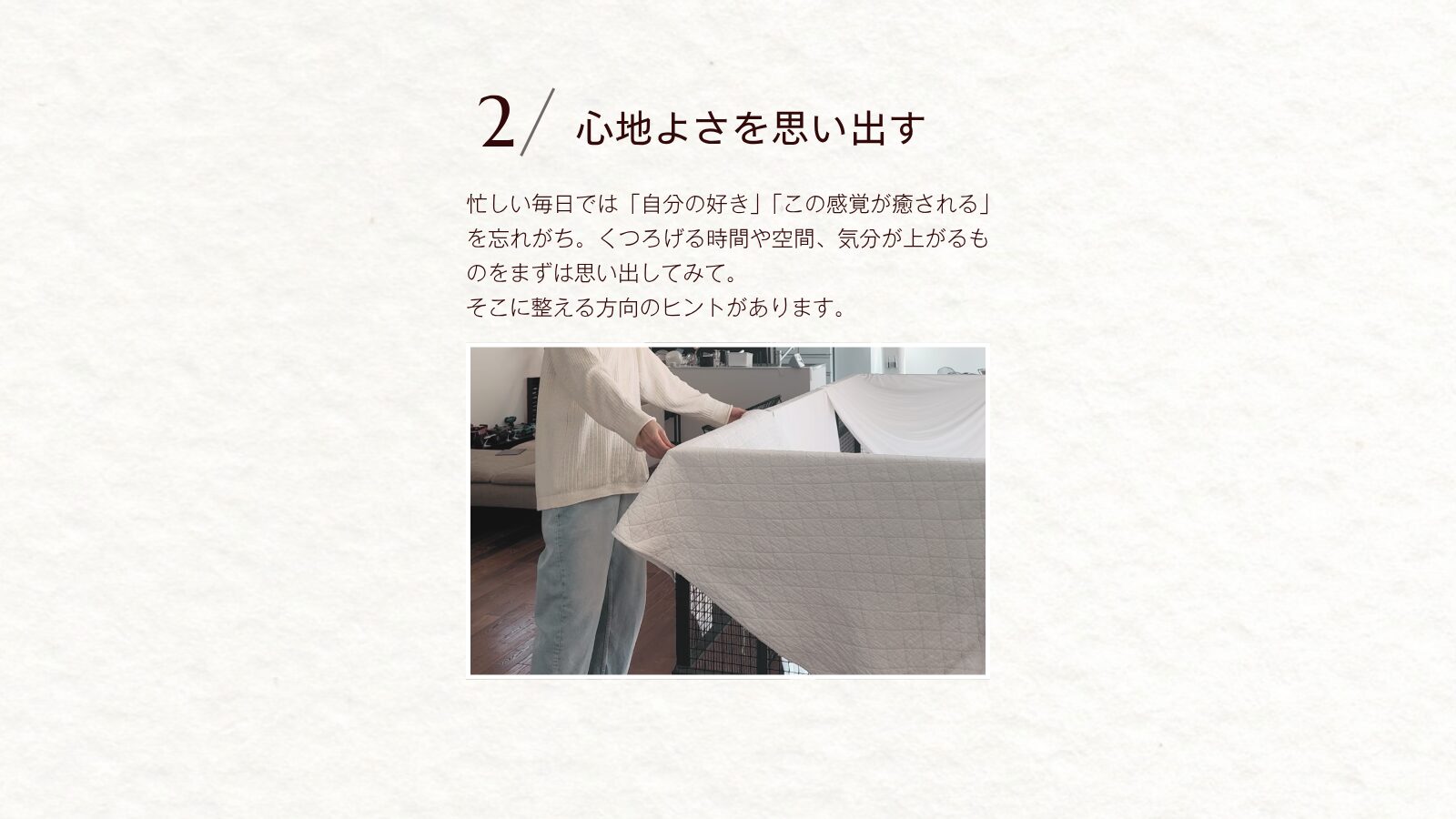暮らしを整えるマインドセット