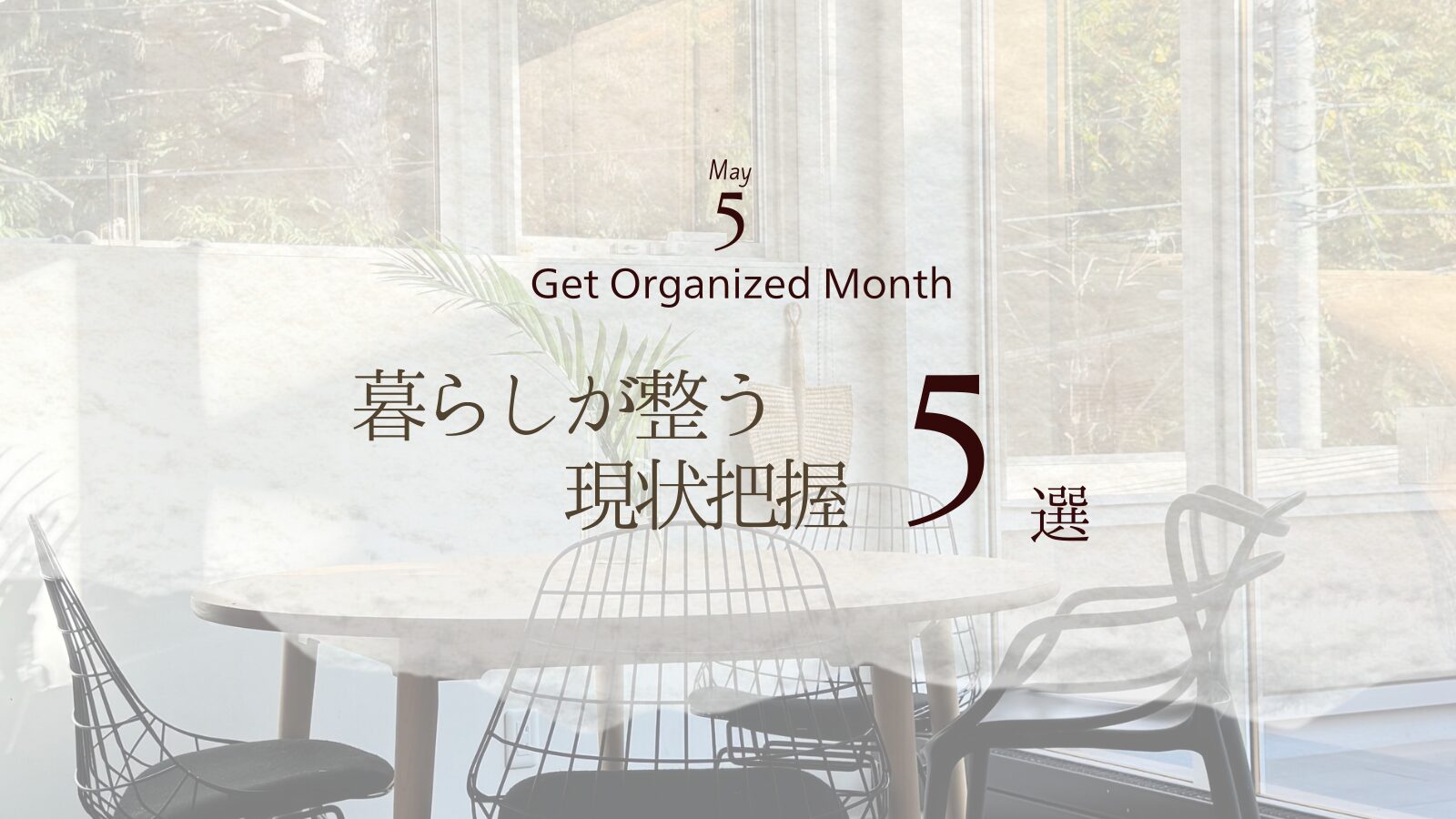 GetOrganizedMonth2026