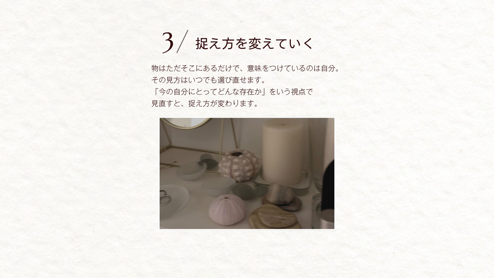 暮らしを整えるマインドセット