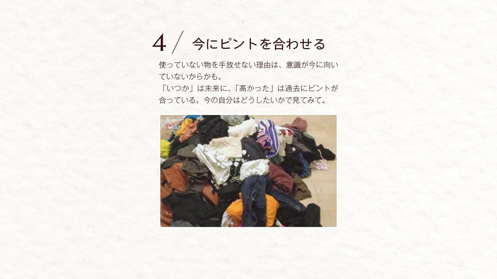 暮らしを整えるマインドセット